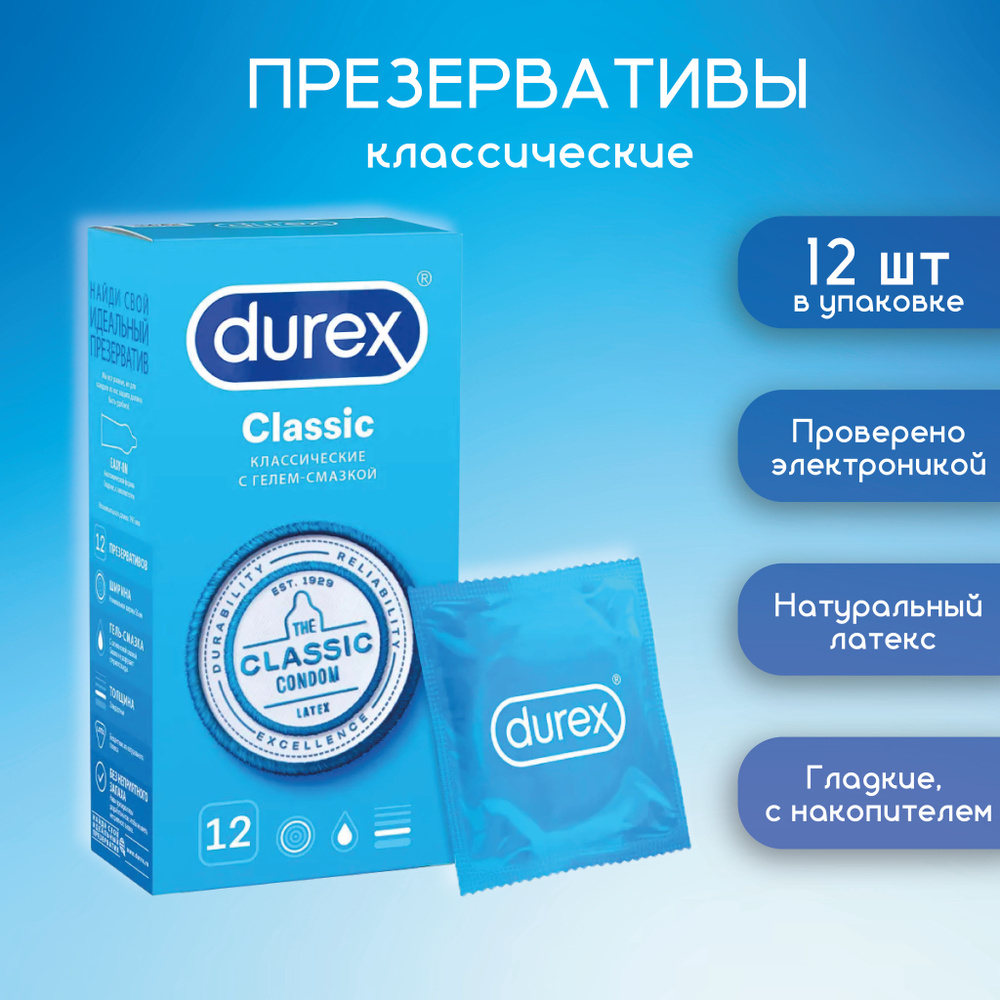 Классические презервативы Durex Classic - 12 шт. #1