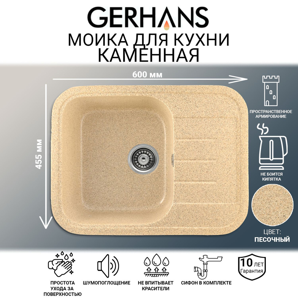 Мойка каменная для кухни Gerhans B20-21 песочная 600х455мм (Беларусь)  #1