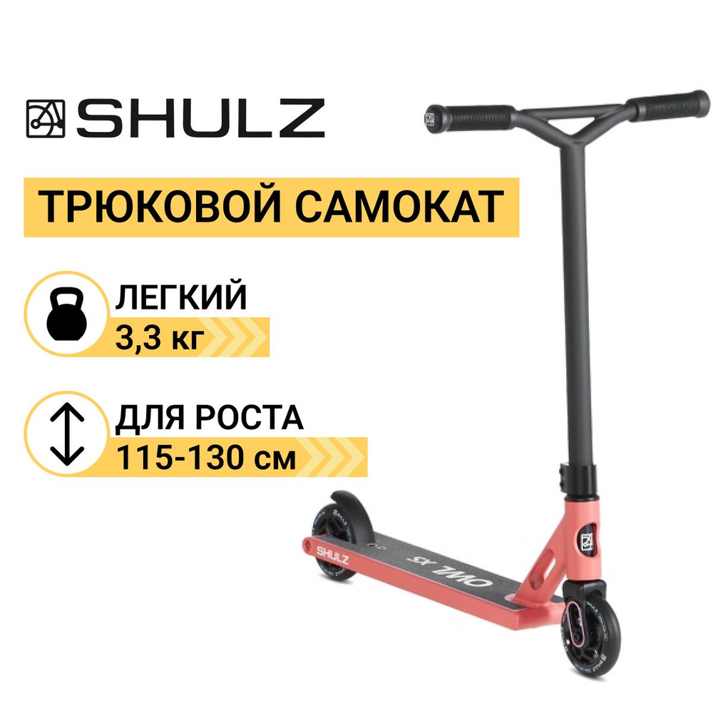 Самокат Городской Shulz Owl XS, - купить по выгодной цене в  интернет-магазине OZON (1493180835)