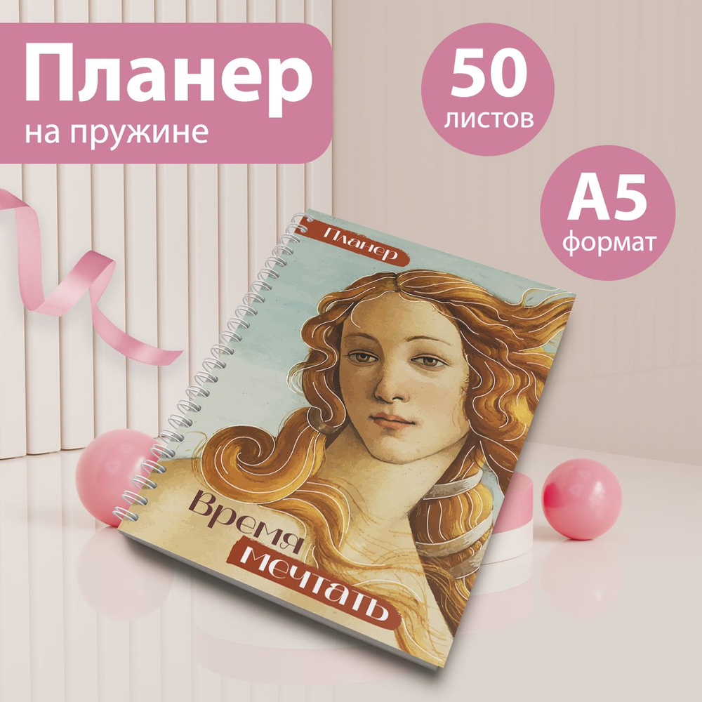 Еженедельник планер, блокнот, формат А5, 50 листов #1