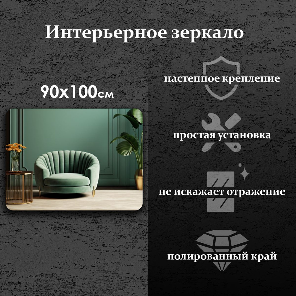 Maskota Зеркало интерьерное "прямоугольное", 100 см х 90 см, 1 шт  #1