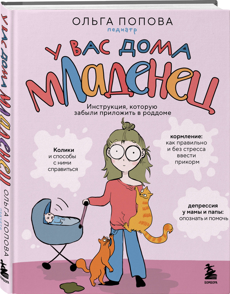 У вас дома младенец. Инструкция, которую забыли приложить в роддоме  #1