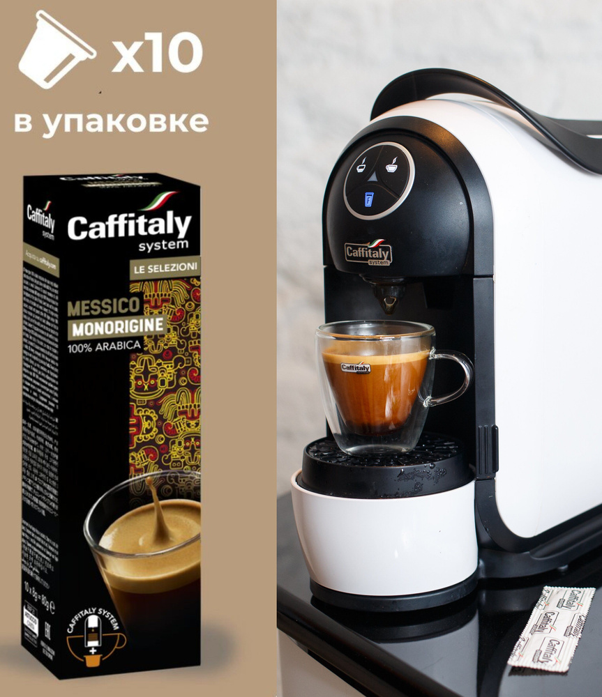 Кофе в капсулах Caffitaly Monorigine Messico Special Edition #1