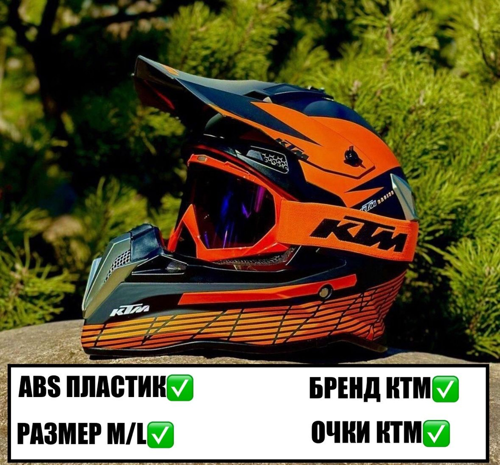 KTM Мотошлем, цвет: оранжевый, черный, размер: L #1