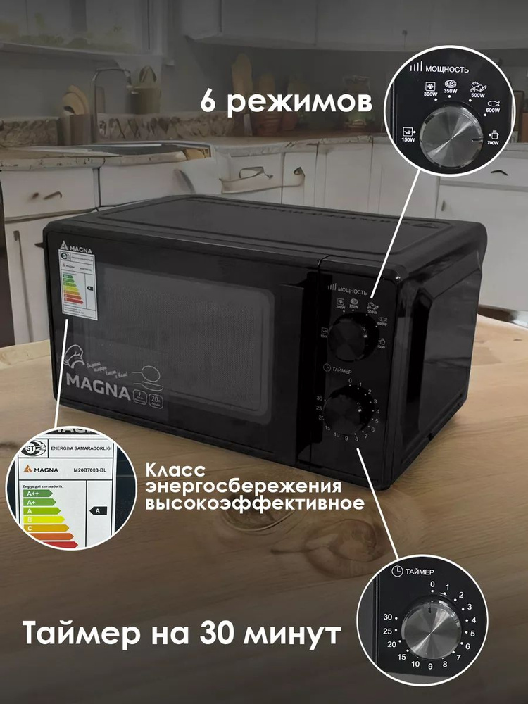 Микроволновая печь Magna M20B7003-BL черный #1