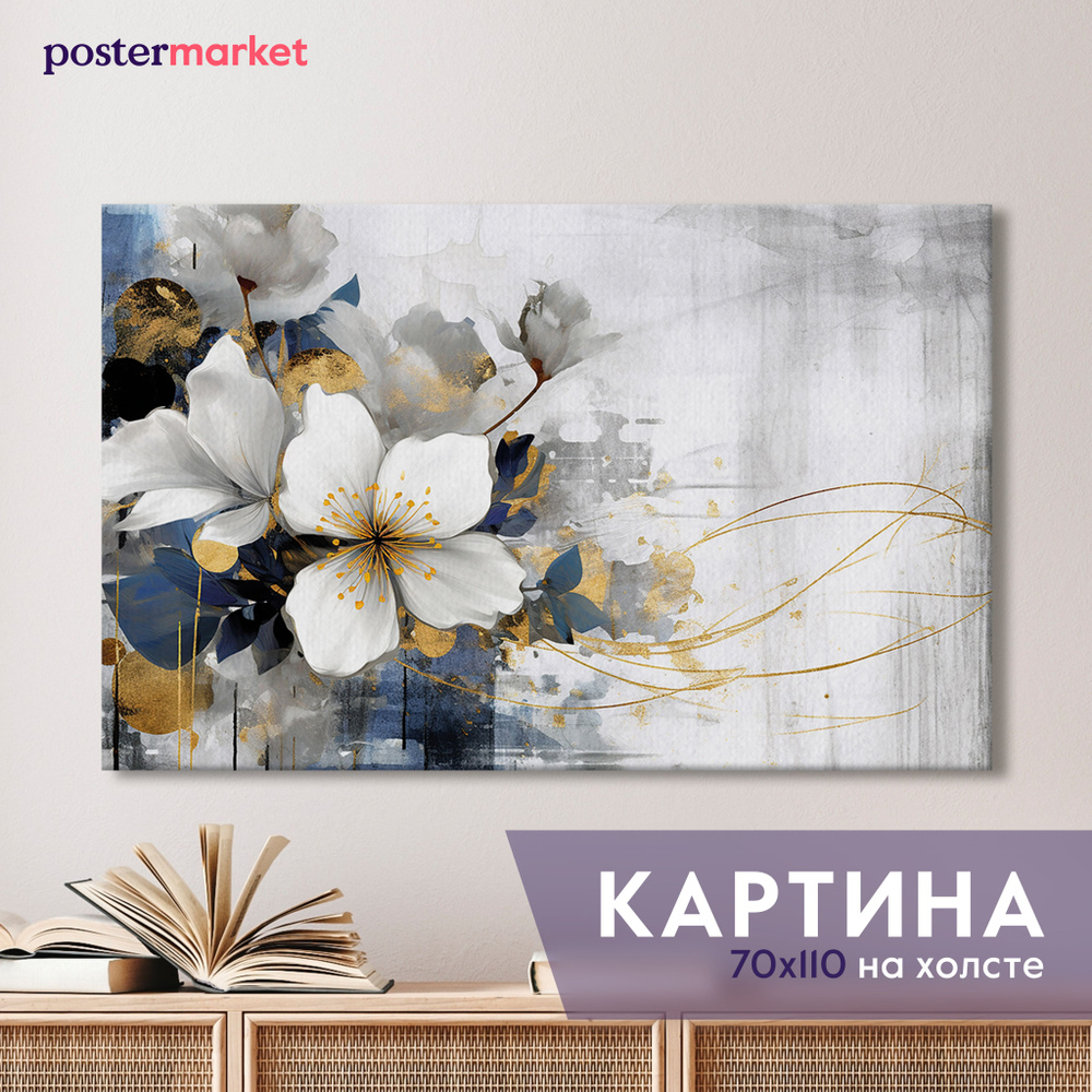 Картина на холсте Postermarket "Цветы" 70х110 см #1