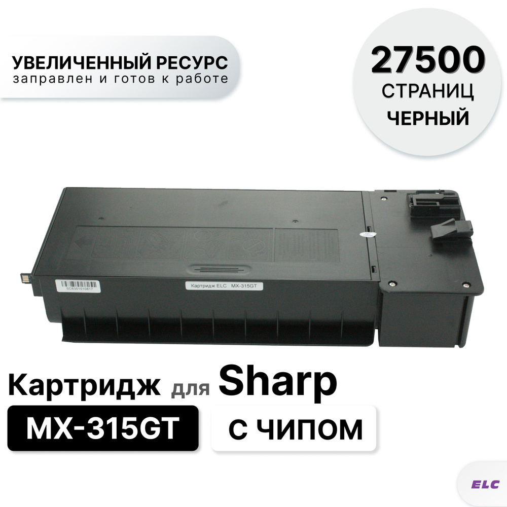 Картридж MX-315GT для SHARP MX-M265/M266/M315/M316/M356/M365 BLACK ELC (27500 стр.) #1