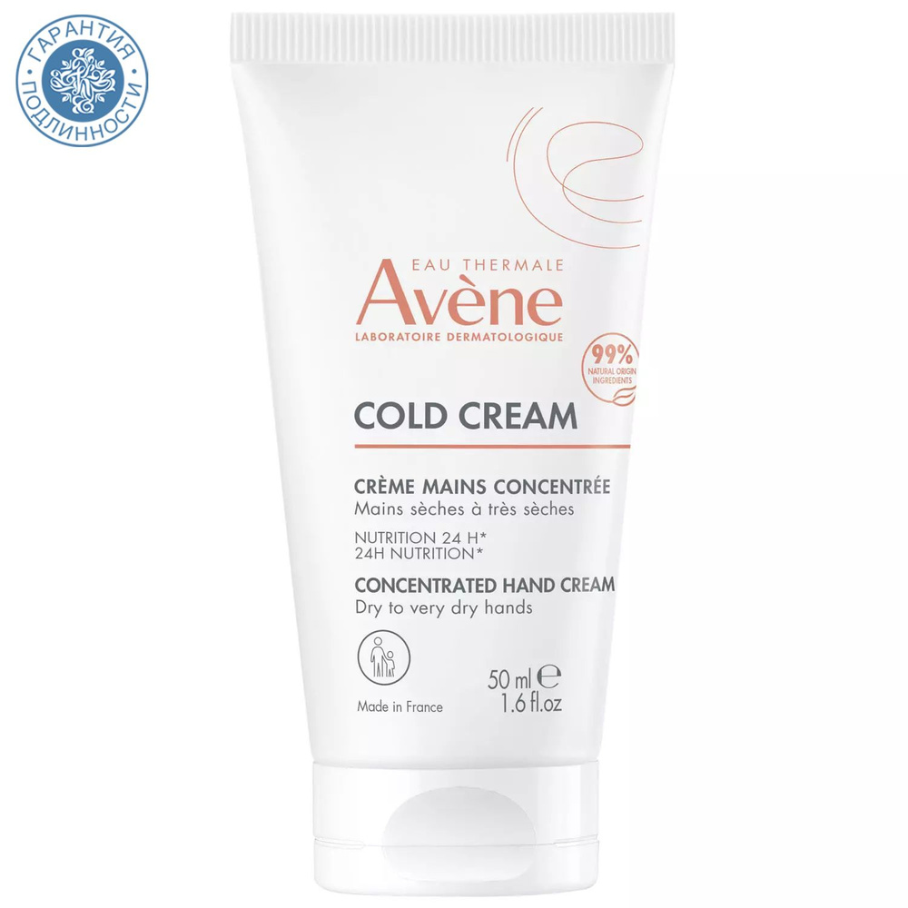 AVENE Насыщенный крем для рук с колд-кремом, 50 мл #1