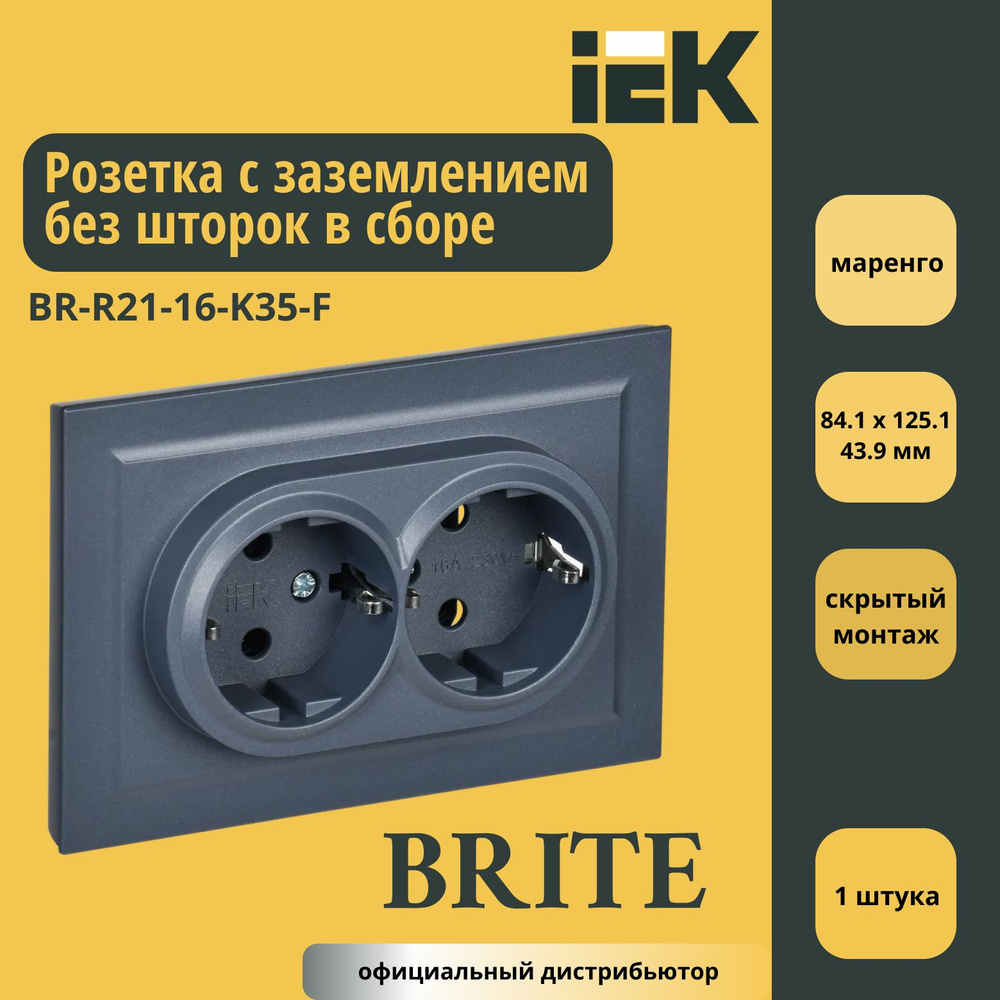 Розетка двойная с заземлением без шторок в сборе 16A IEK Brite Маренго BR-R21-16-K35-F 1шт  #1