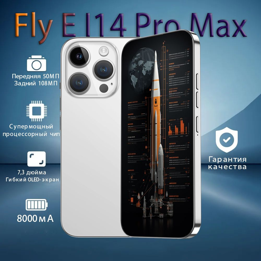 Мобильный телефон Fly E I14 Pro Max, серебристый - купить по выгодной цене  в интернет-магазине OZON (1572881748)