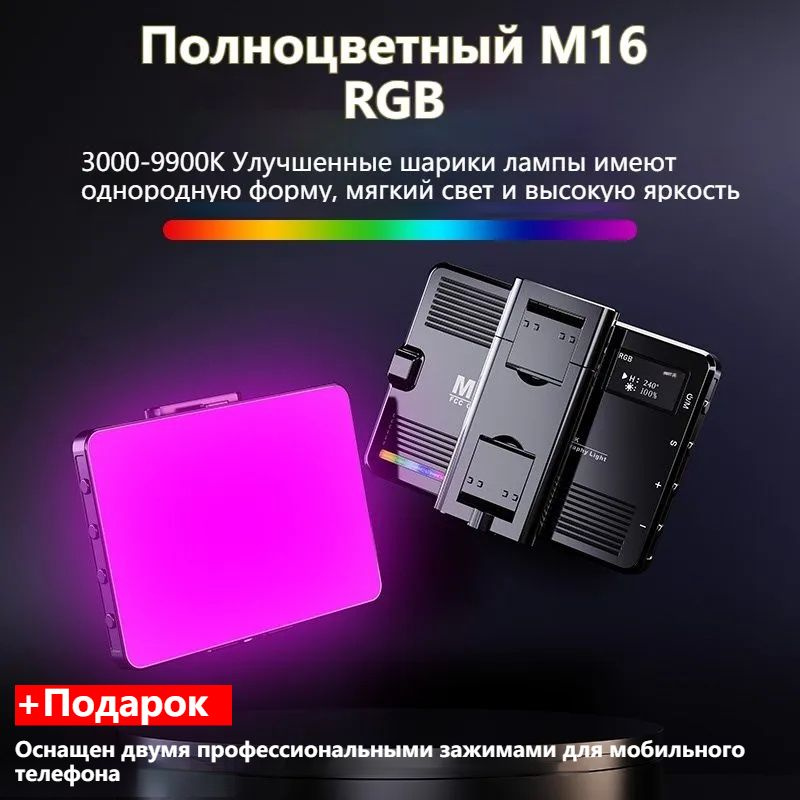 Видеосвет для съемки фото портативный, лампа LED цветная, светодиодный RGB осветитель(с профессиональным #1