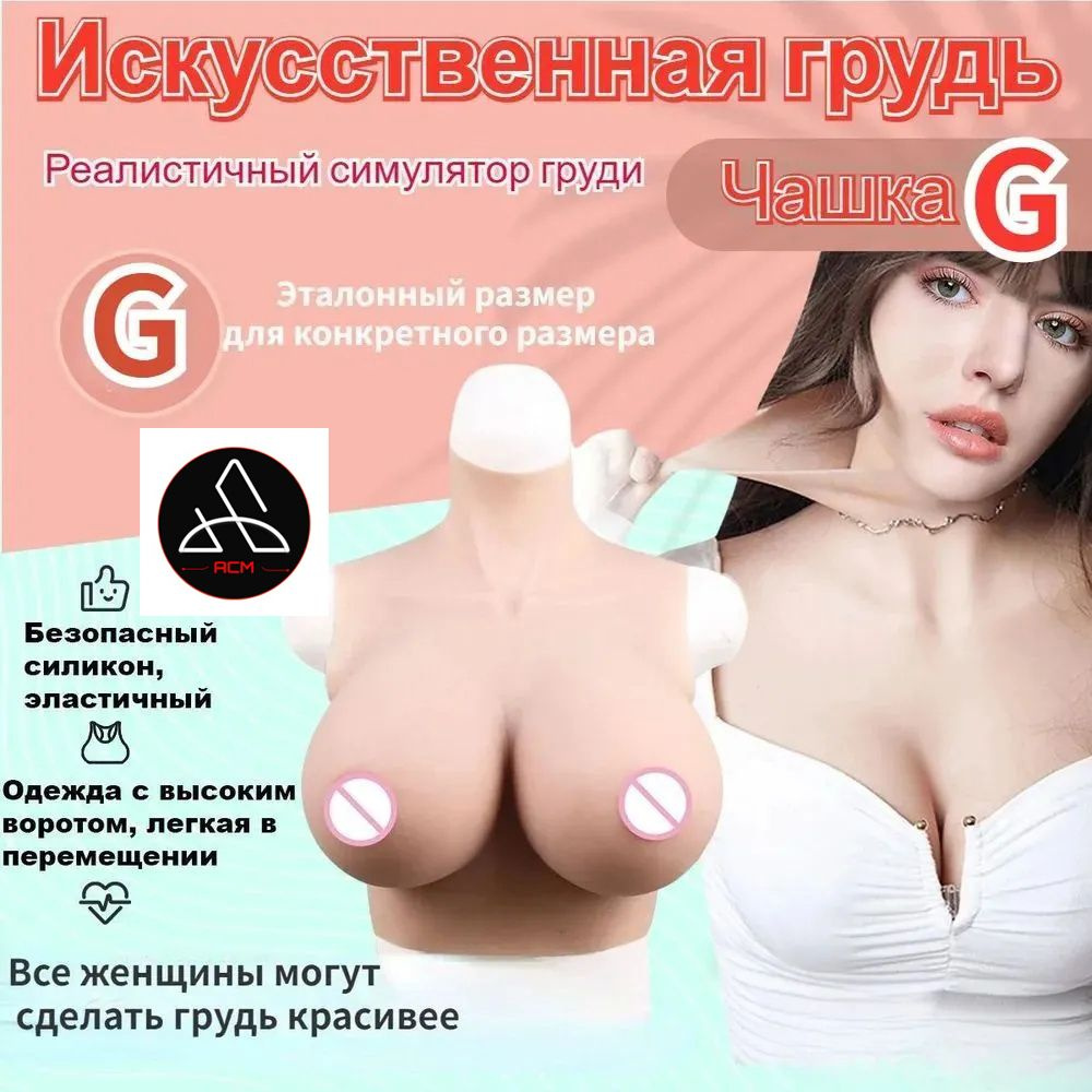 Женский силиконовый тренажер для груди, реалистичная искусственная грудь/Чашка G  #1