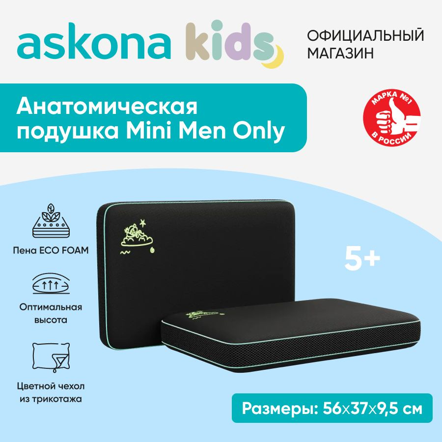 askona KIDS Подушка для детей , 39x59 #1