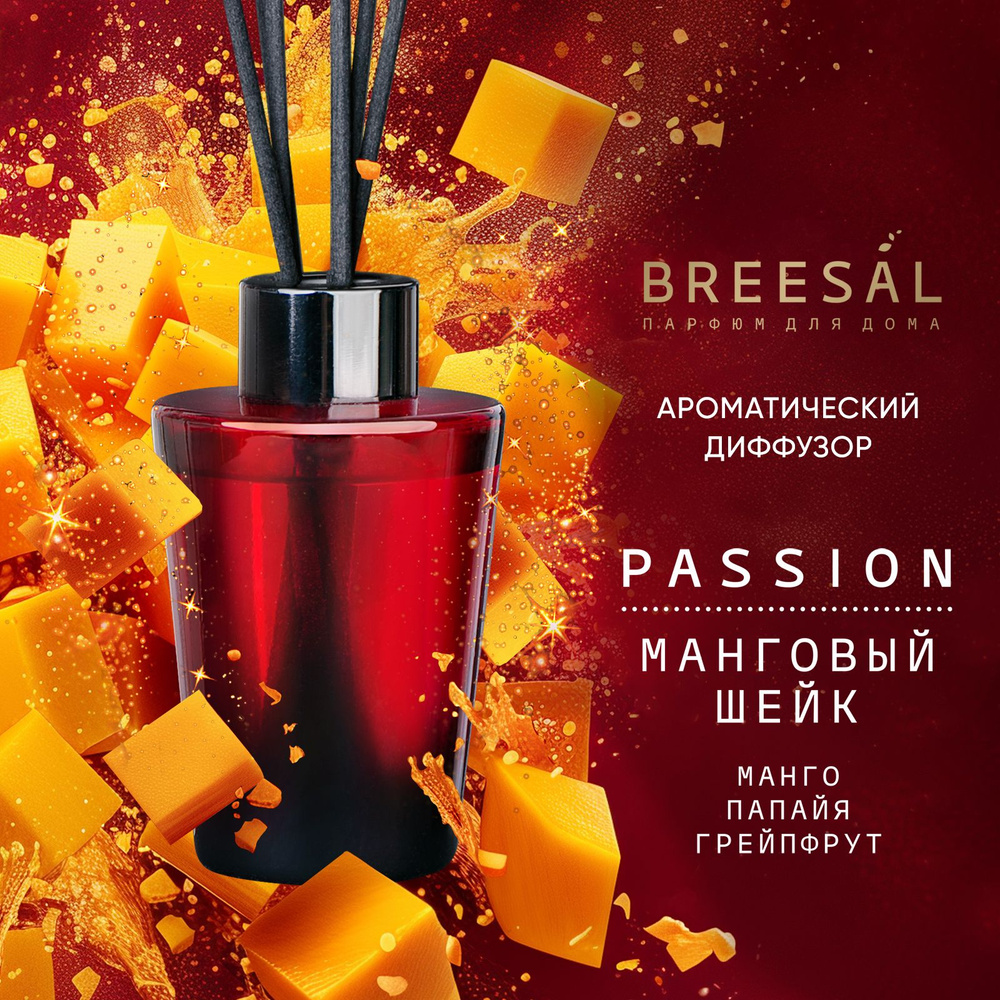 Breesal Ароматический диффузор Passion Манговый шейк #1