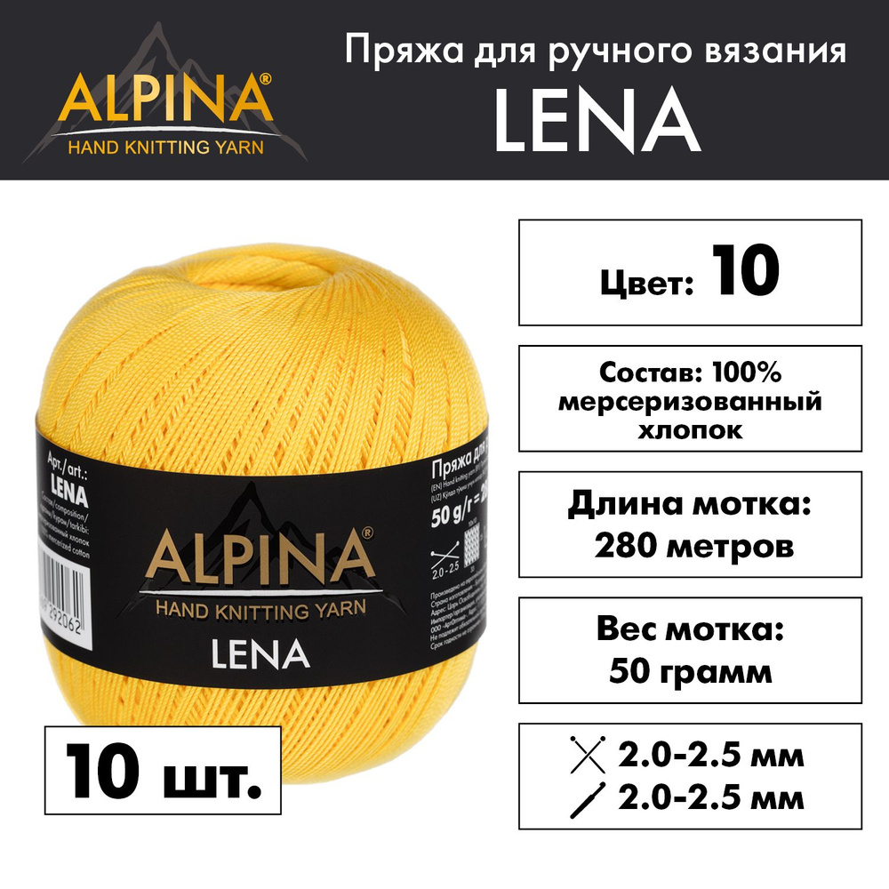 Пряжа Alpina "LENA" 100% мерсеризованный хлопок 10 мотков 50 г 280 м 15 м №10 жёлтый  #1