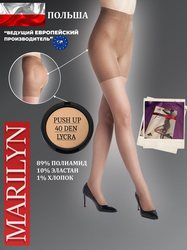 Колготки Marilyn Push Up, 40 ден #1