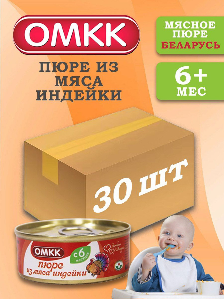 Пюре детское мясное Индейка 100 гр 30 шт #1