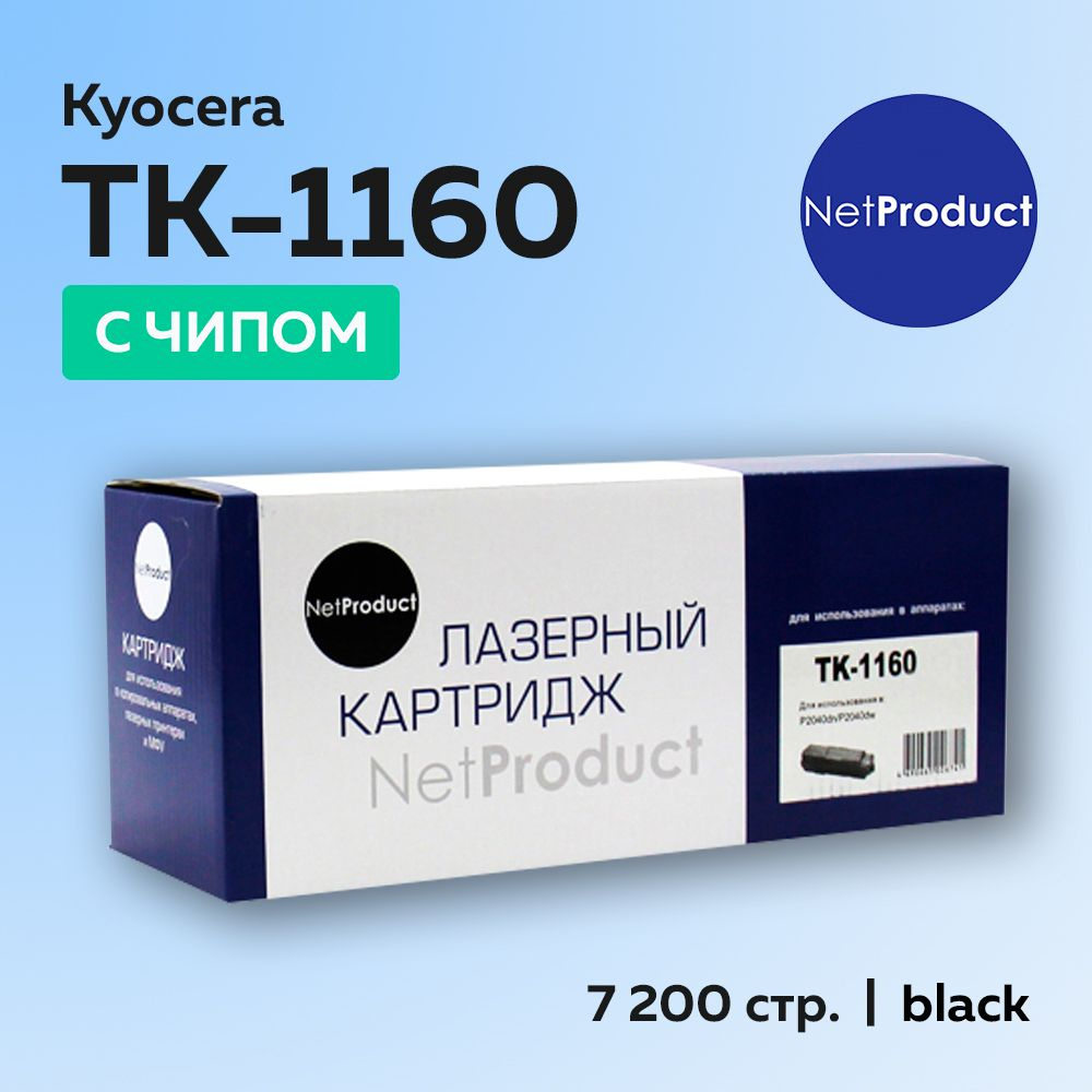 Картридж NetProduct TK-1160 с чипом для Kyocera P2040 (1T02RY0NL0) #1