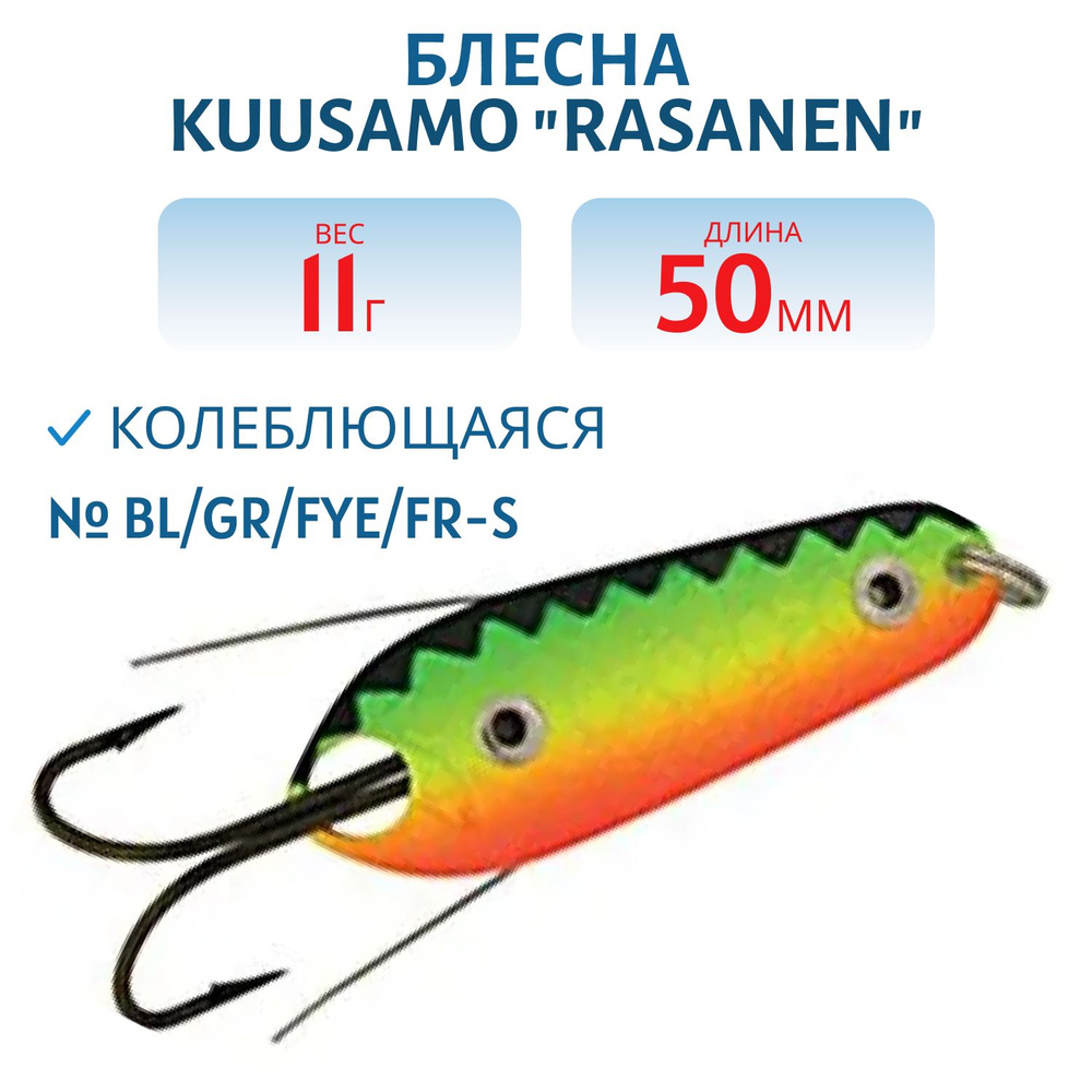 Блесна Kuusamo Rasanen 50/11 BL/GR/FYe/FR-S (незацеп) #1