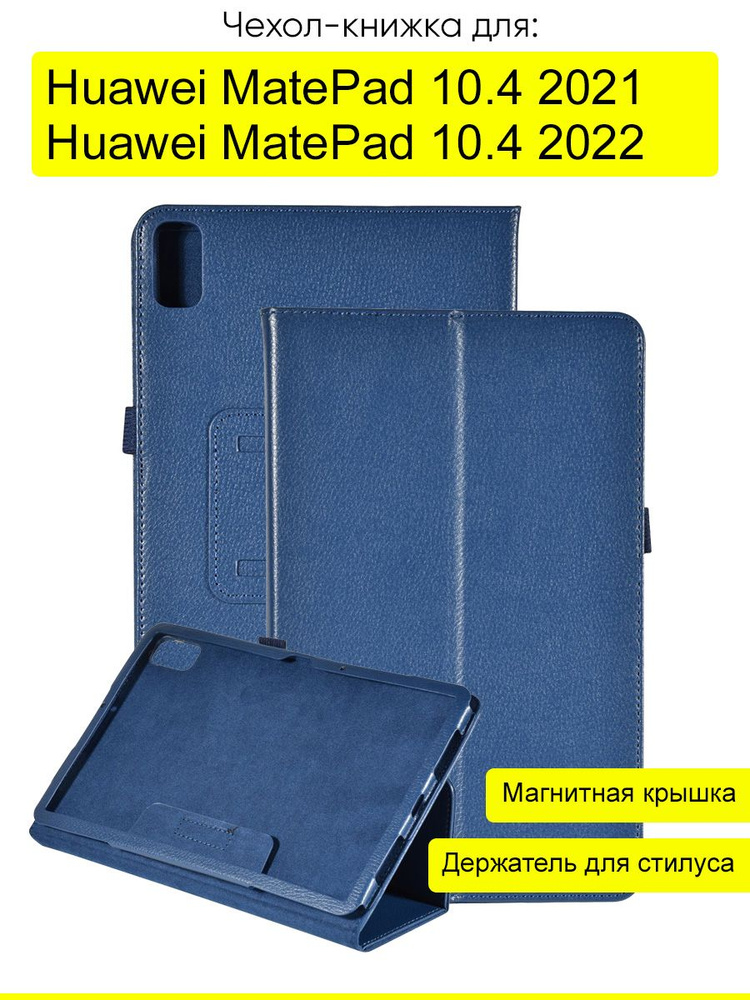 Чехол для Huawei MatePad 10.4 2021/2022", серия KZ #1