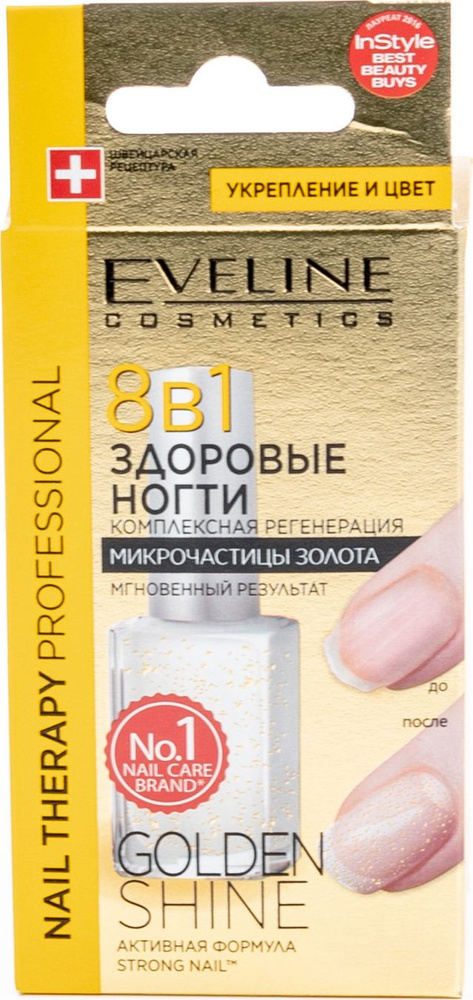 EVELINE Cosmetics / Эвелин Косметикс Средство для укрепления ногтей 8в1 Gold Shine с микрочастицами золота #1