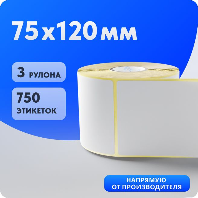 Термоэтикетки 75х120 самоклеящиеся ECO (250 шт в ролике) упаковка 3 ролика IQ code  #1