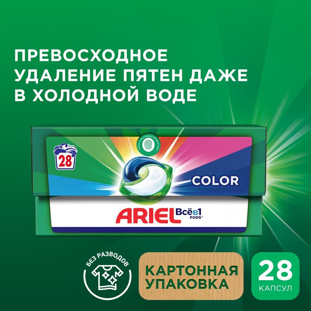 Капсулы для стирки белья Ariel Color 28 шт #1