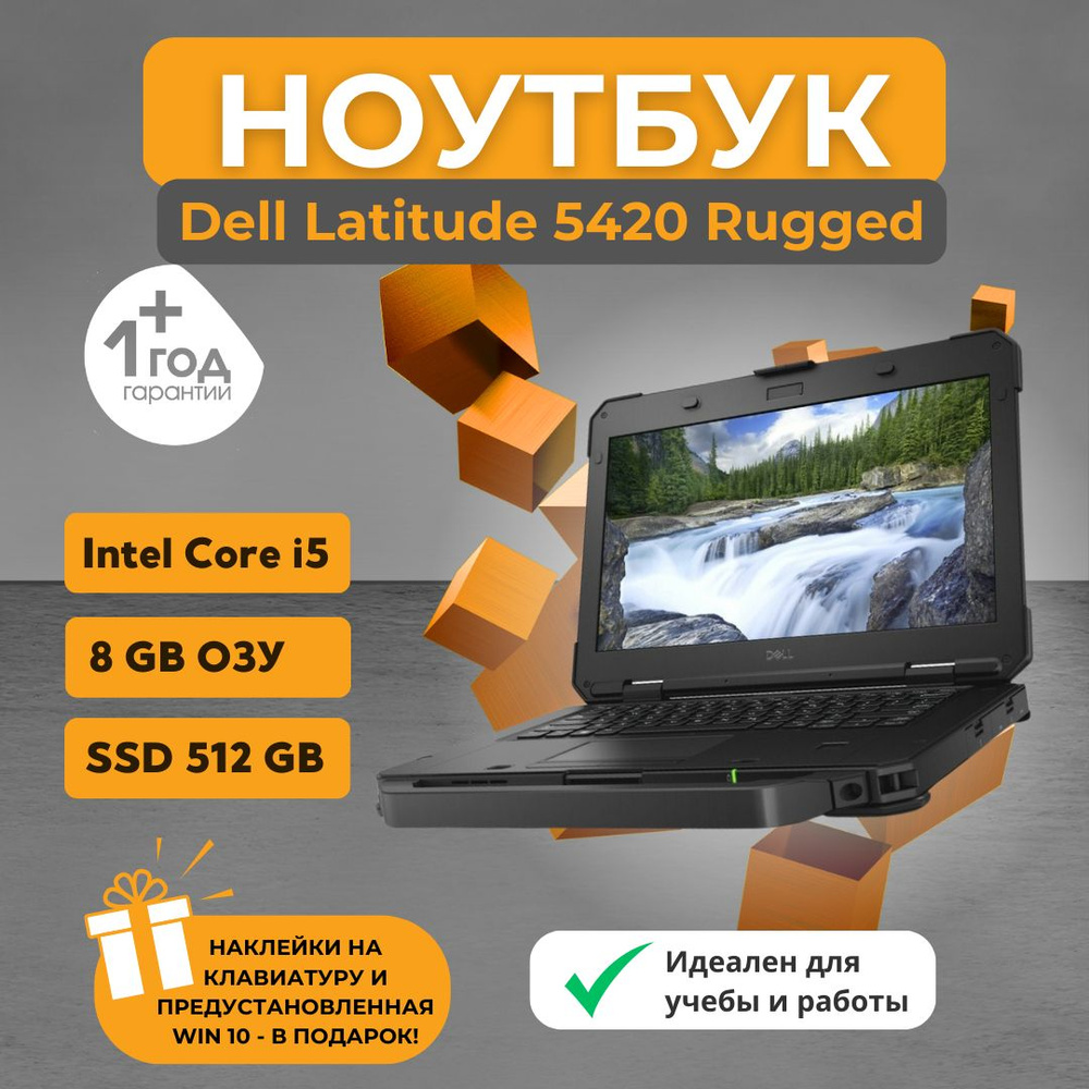 Dell Latitude 5420 Rugged Ноутбук 14", Intel Core i5-8350U, RAM 8 ГБ, SSD, Windows Pro, черный  #1