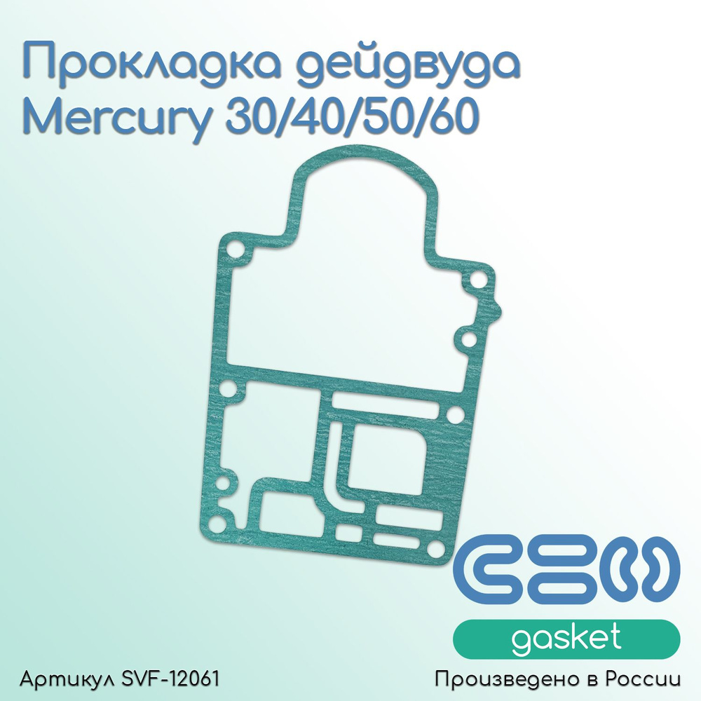 Прокладка дейдвуда Mercury 30/40/50/60 (27-828553) #1