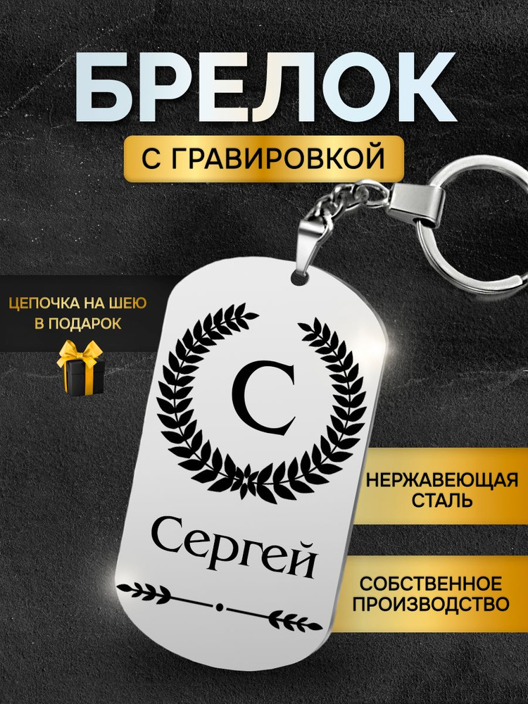 Брелок с именем Андрей, жетон с гравировкой, именной подарок  #1