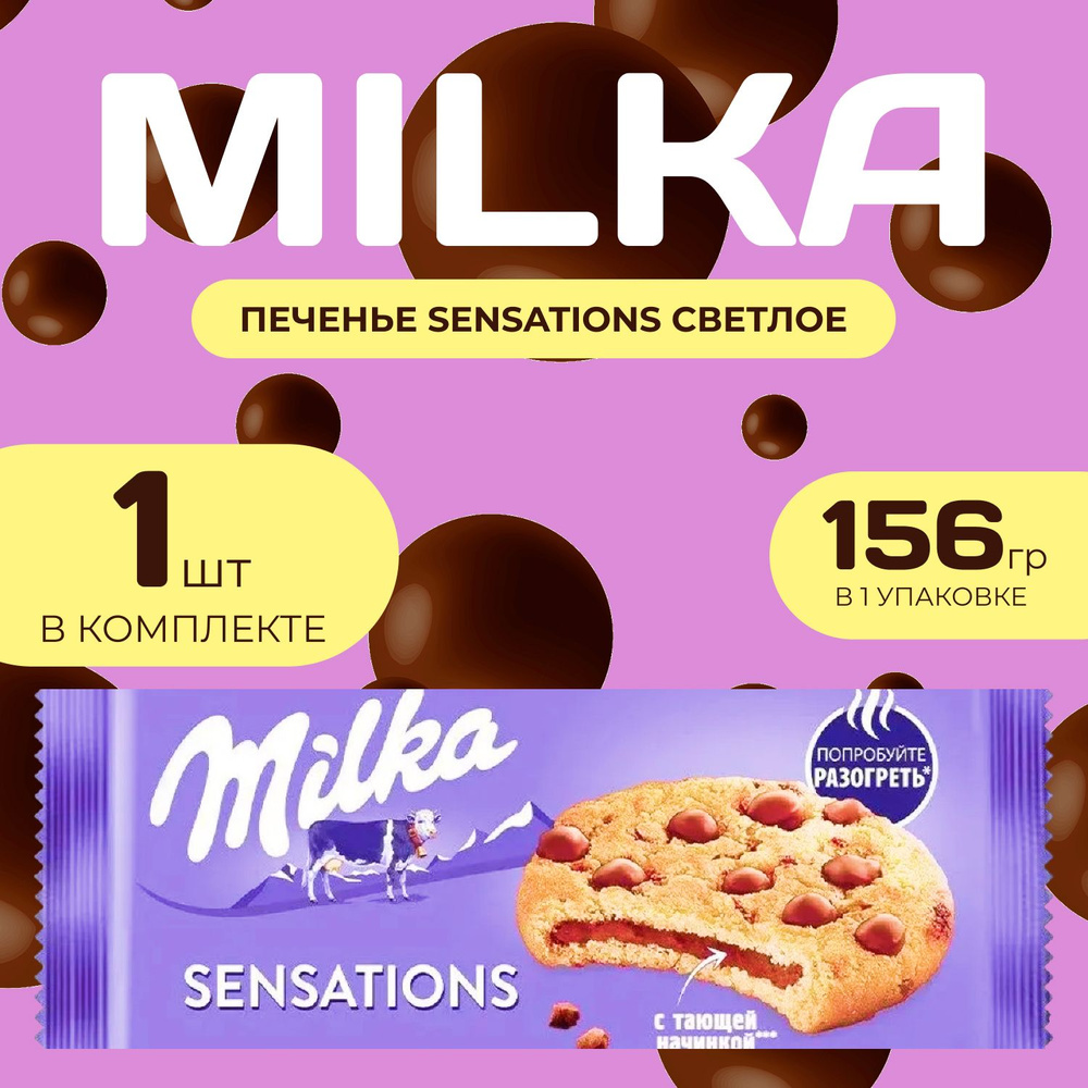 Milka Печенье Чоко Куки Сеншейн (светл.) 156 гр. #1