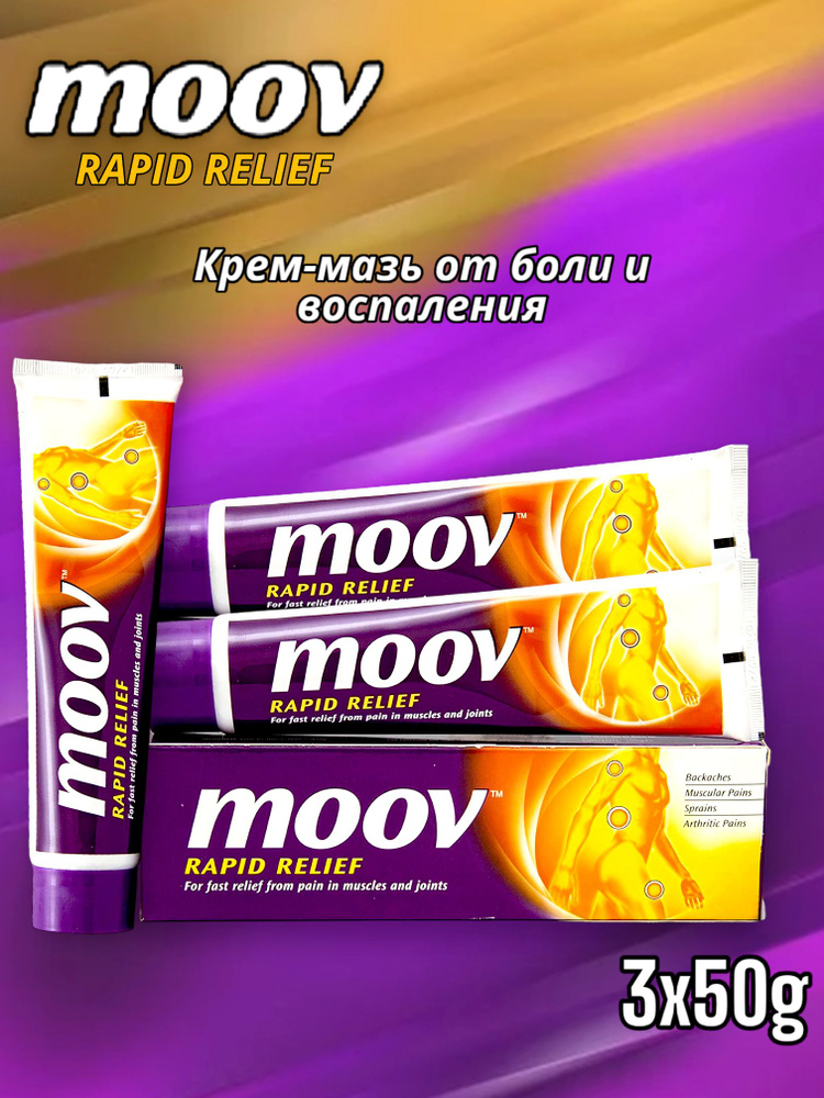 Крем-мазь Moov Rapid Relief, 50 г., 3 шт #1