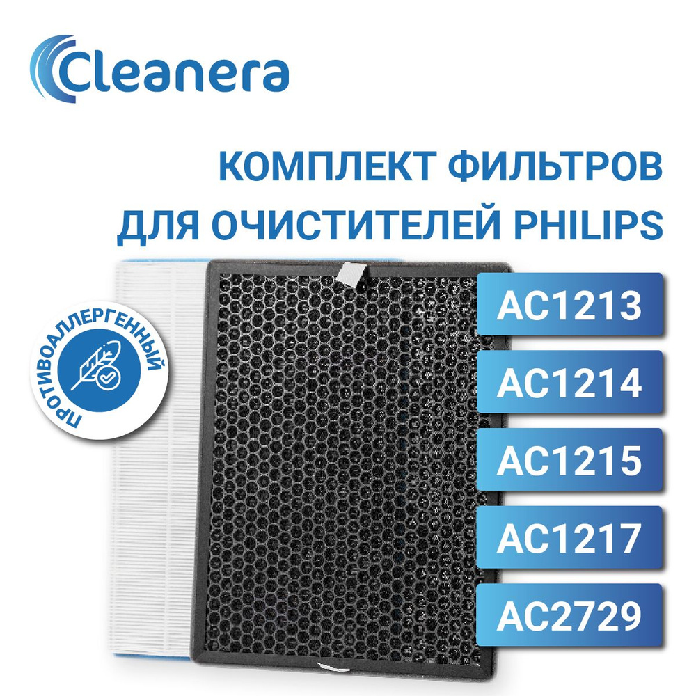 HEPA фильтр для очистителя воздуха + угольный для Philips AC1213, AC1214, AC1215, AC1217, AC2729, комплект #1