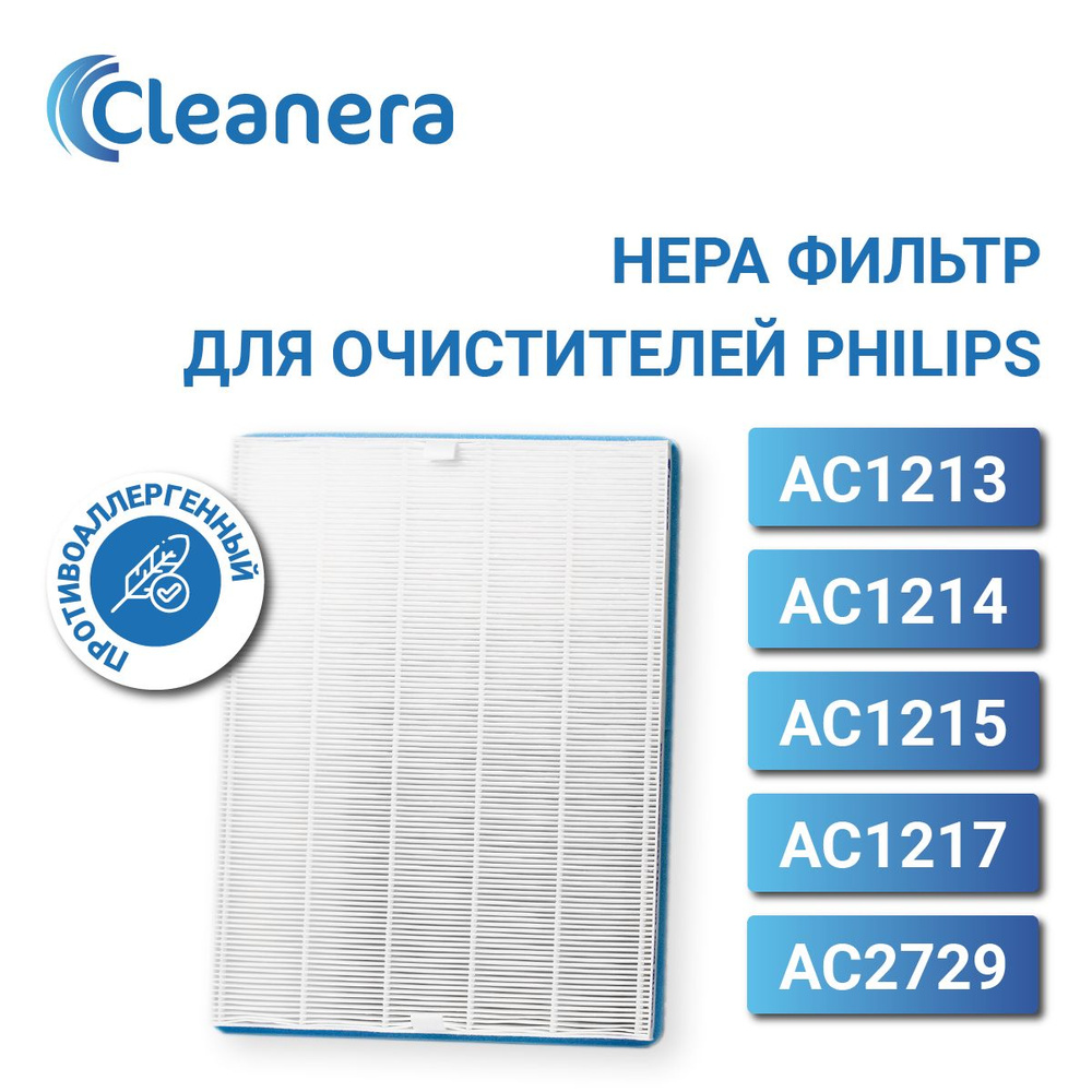 HEPA фильтр FY1410 для воздухоочистителей AC1213, AC1214, AC1215, AC1217, AC2729  #1