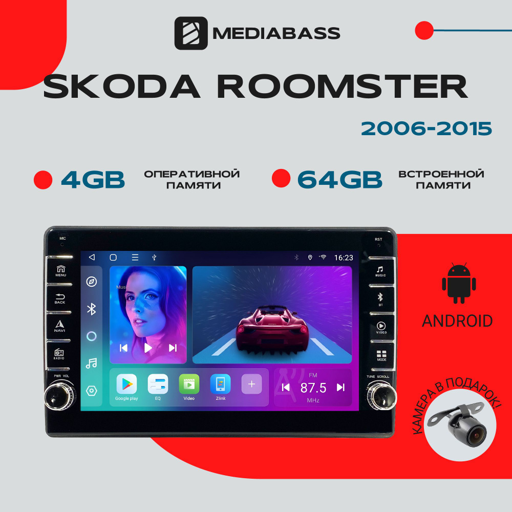 Магнитола для авто Skoda Roomster 2006-2015, Android 12, 4/64ГБ, с крутилками / Шкода Румстер  #1