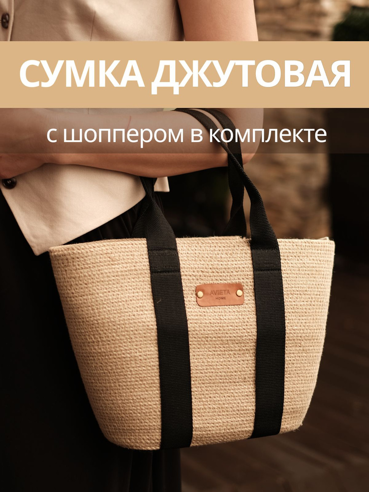 Женская сумка шоппер/тоут/пляжная сумка с черными ручками  #1