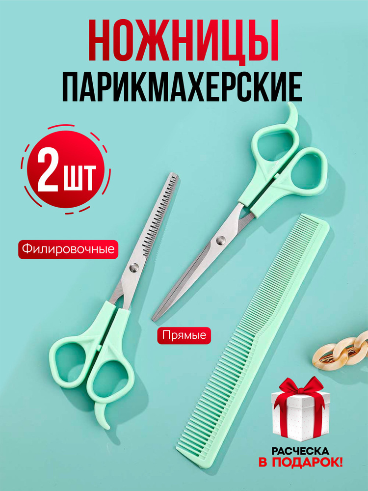 Ножницы парикмахерские профессиональные, набор парикмахерский, прямые и филировочные  #1