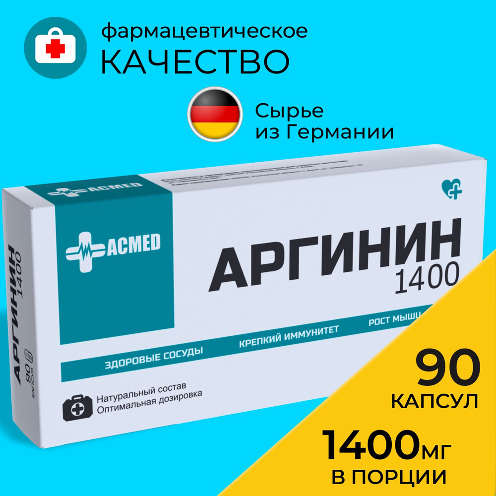 Аргинин-С 1000, аминокислоты Arginine-S 90 капсул, иммунитет, пампинг, мышечная масса, бад / спортивное #1