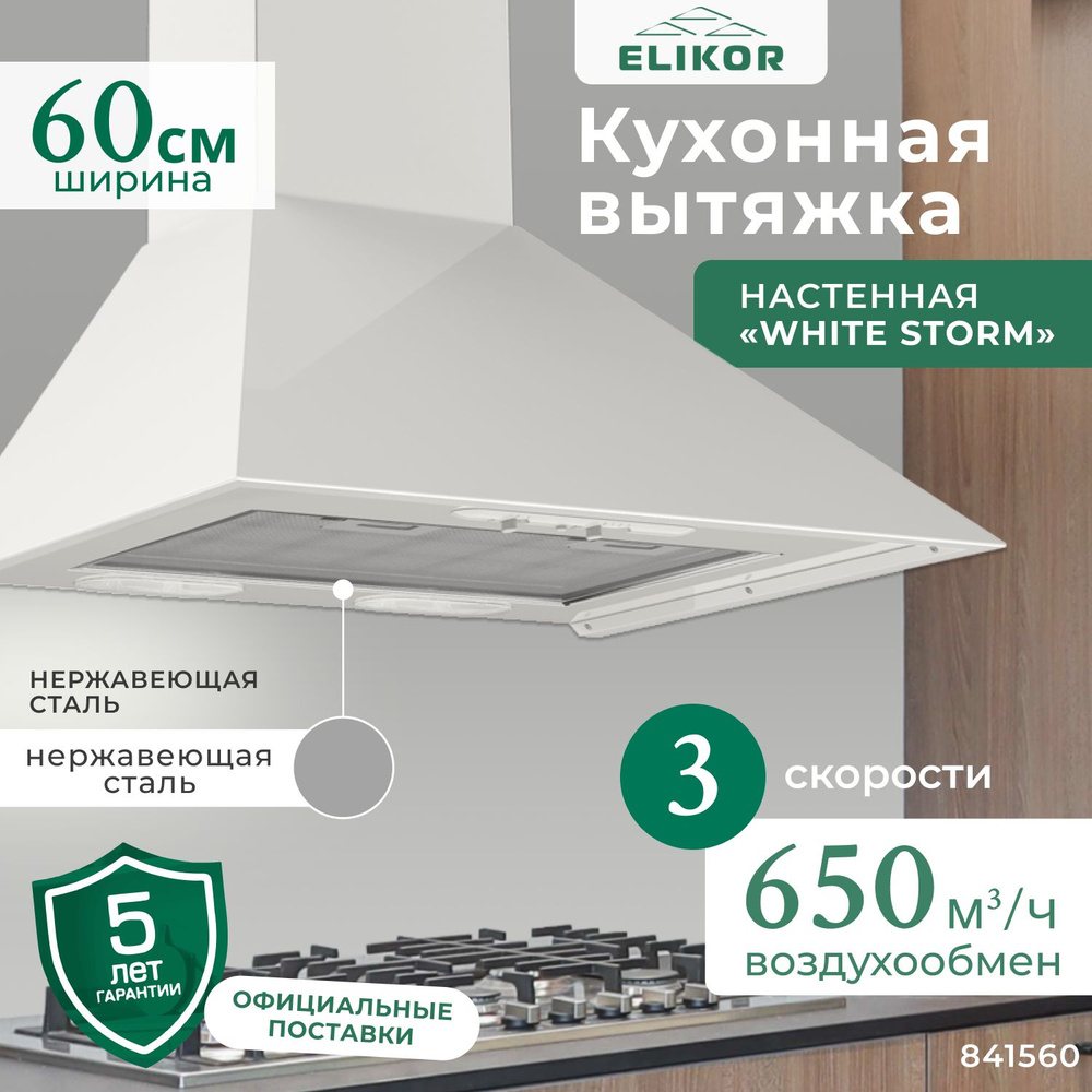 Кухонная вытяжка Silver Storm 60 см, вертикальная, производительность - 650 м3/ч, управление ползунковое, #1