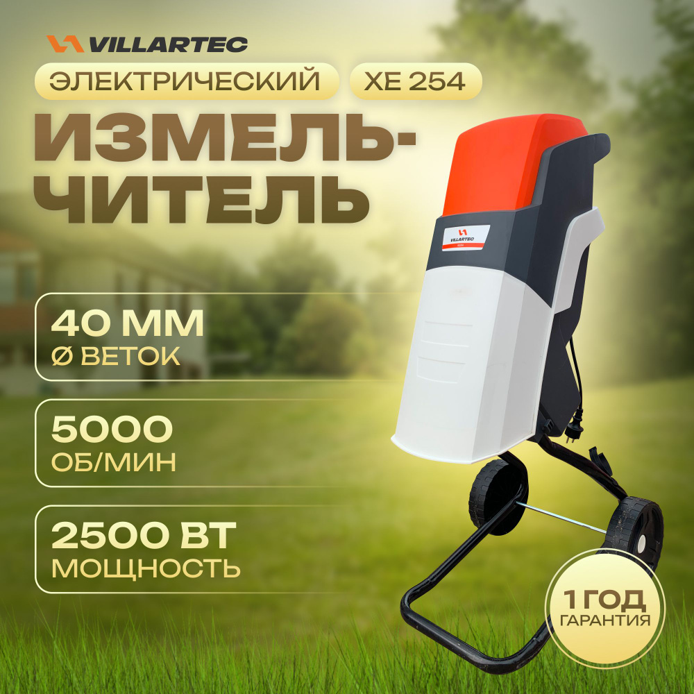 Измельчитель садовый для веток электрический VILLARTEC XE254 #1