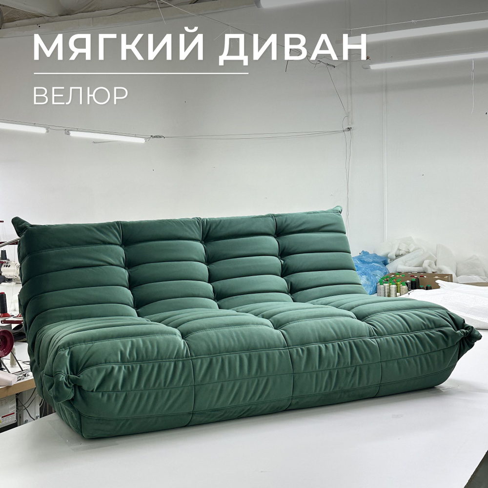 Onesta design factory Бескаркасный диван Диван, Велюр искусственный, Размер XXXL,темно-зеленый, бирюзовый #1