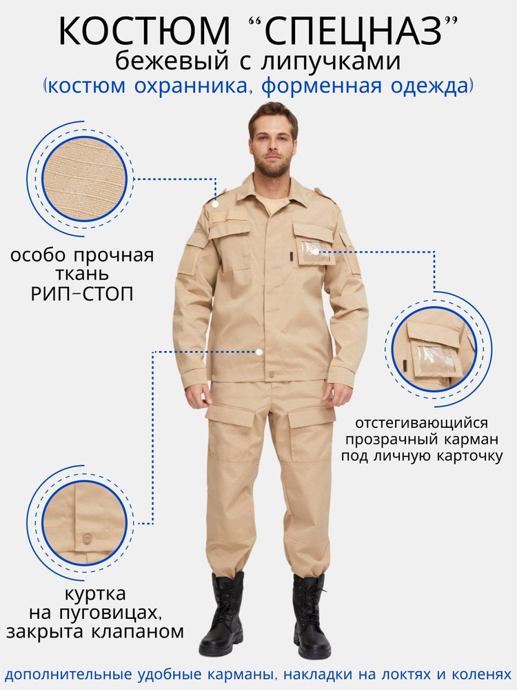 Форма охранника, костюм охранника СПЕЦНАЗ #1