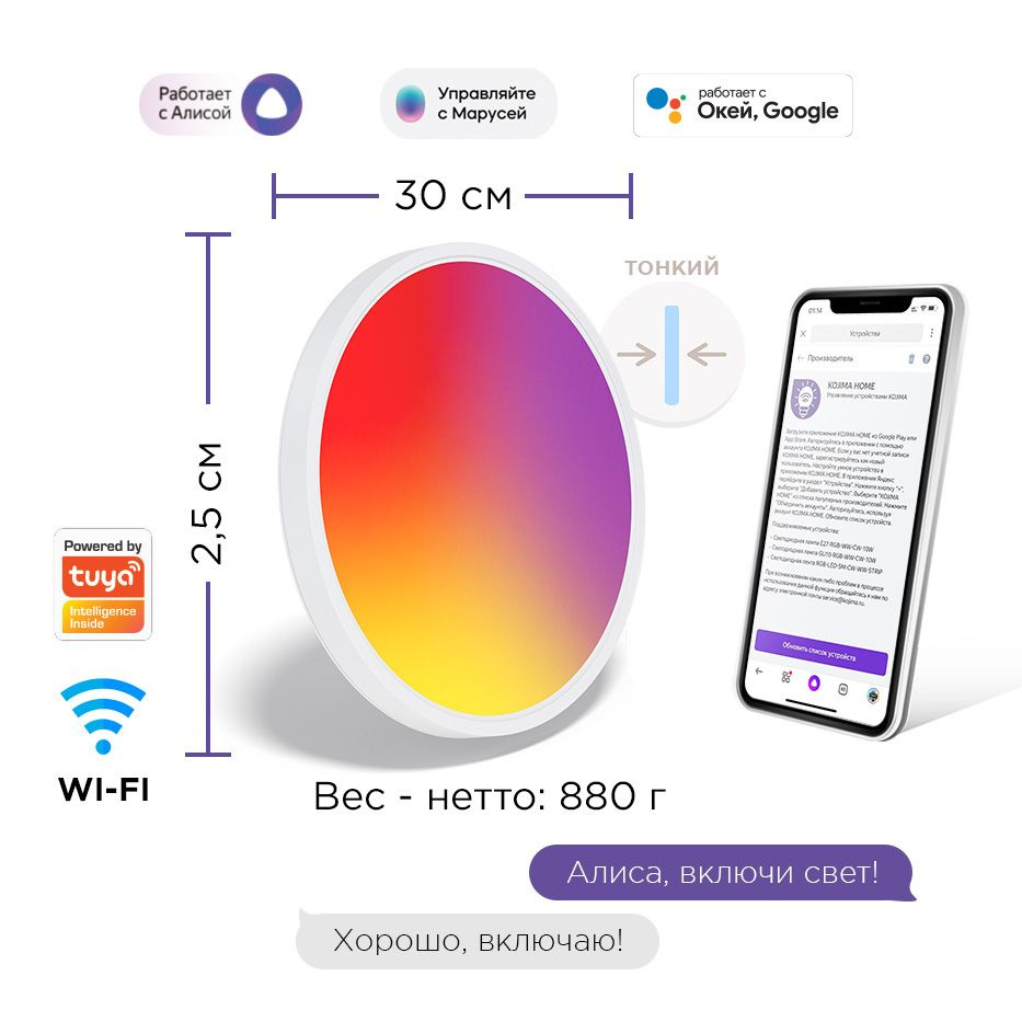 Умный светодиодный светильник RGB с Wi-Fi + пульт ДУ, Яндекс Алисой, Марусей, Google Home, Smart Ceiling #1