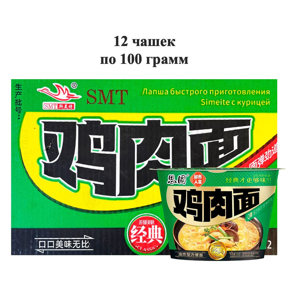 Лапша быстрого приготовления Simeite со вкусом курицы Siyuan, чашка 100 г х 12 шт  #1