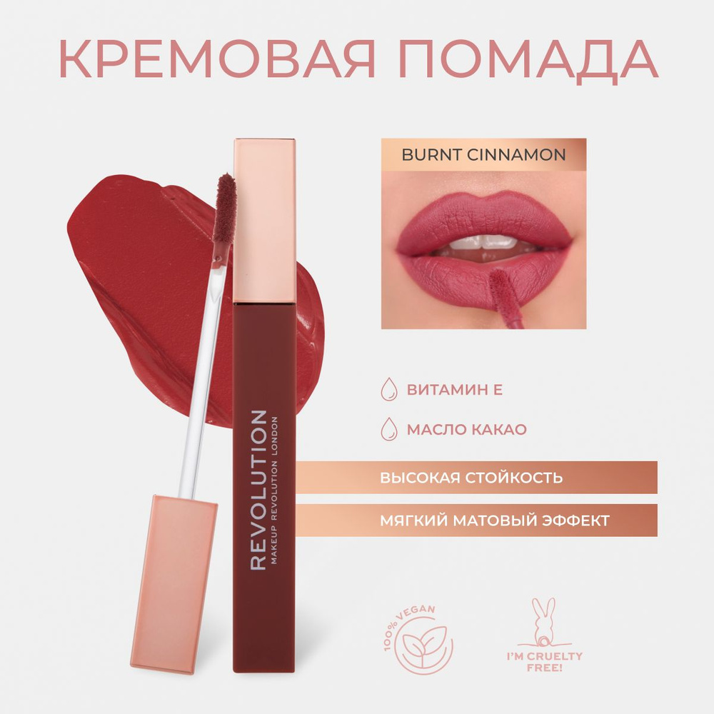 MAKEUP REVOLUTION Помада для губ матовая, стойкая IRL Whipped Lip Cr me: оттенок Burnt Cinnamon коричневый, #1