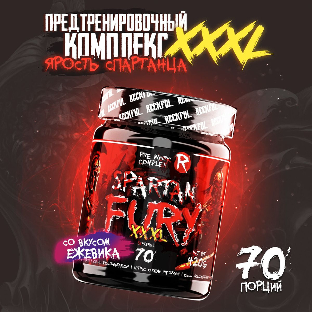 Предтренировочный комплекс Reckful Spartan Fury XXXL 70 порций со вкусом Ежевики  #1