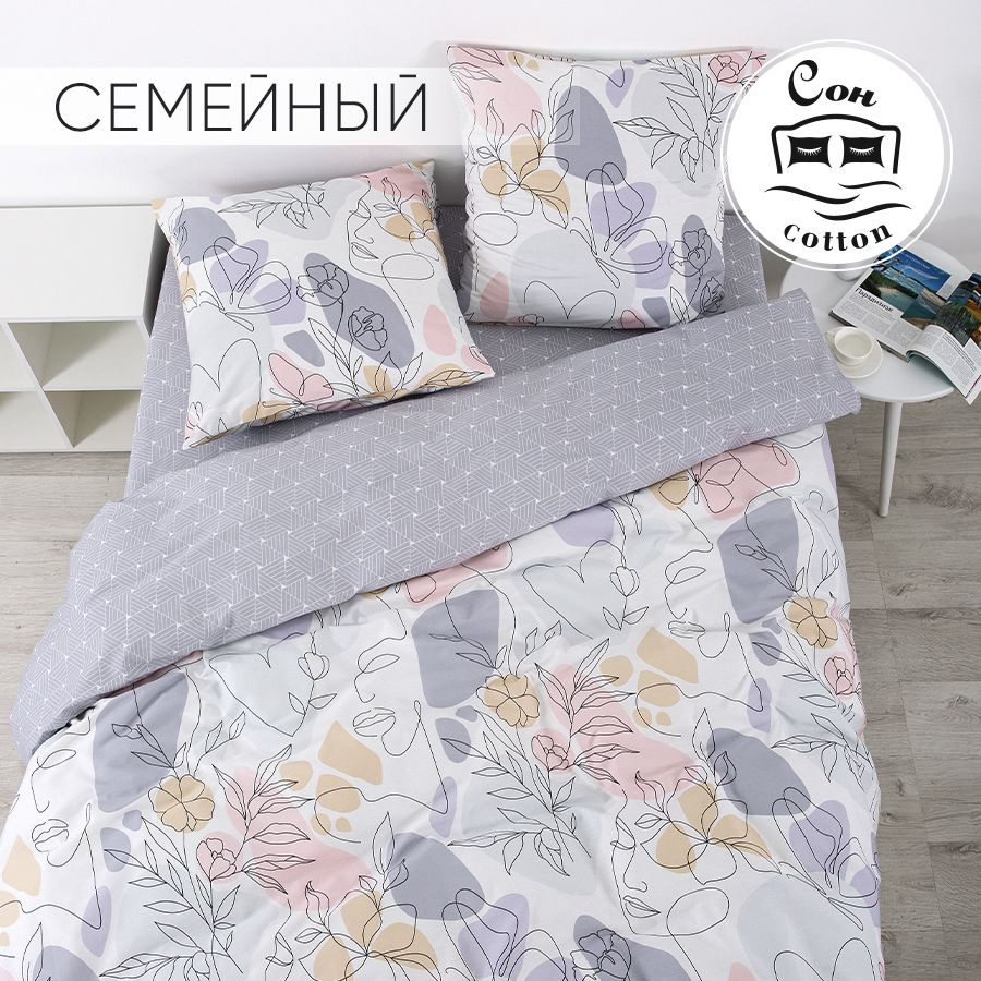 Сон cotton Комплект постельного белья, Поплин, Семейный, наволочки 70x70  #1