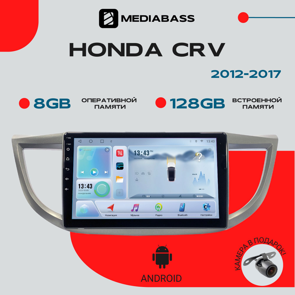 Магнитола для авто Honda CRV 2012-2017, Android 12, 8/128ГБ, 8-ядерный процессор, DSP, 4G модем, голосовое #1