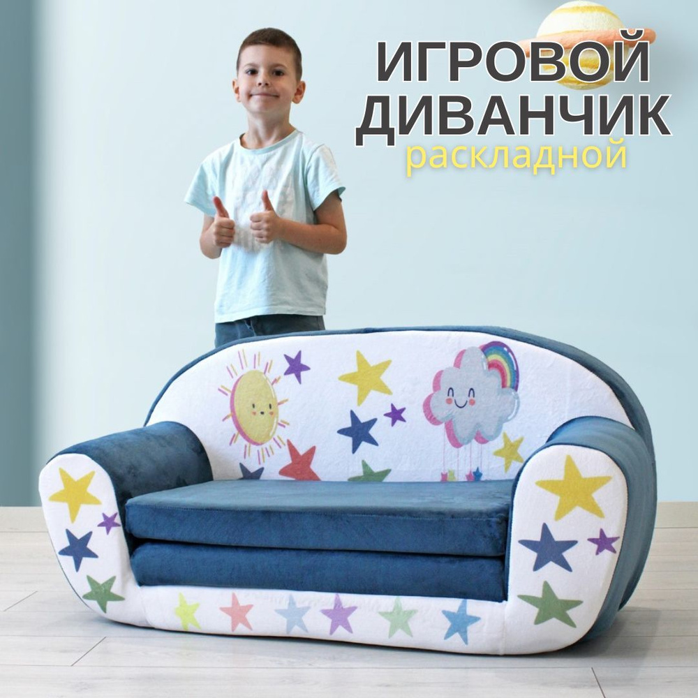 Диван детский игровой раскладной трансформер Классик Звезды бирюзовый, диван игрушка  #1