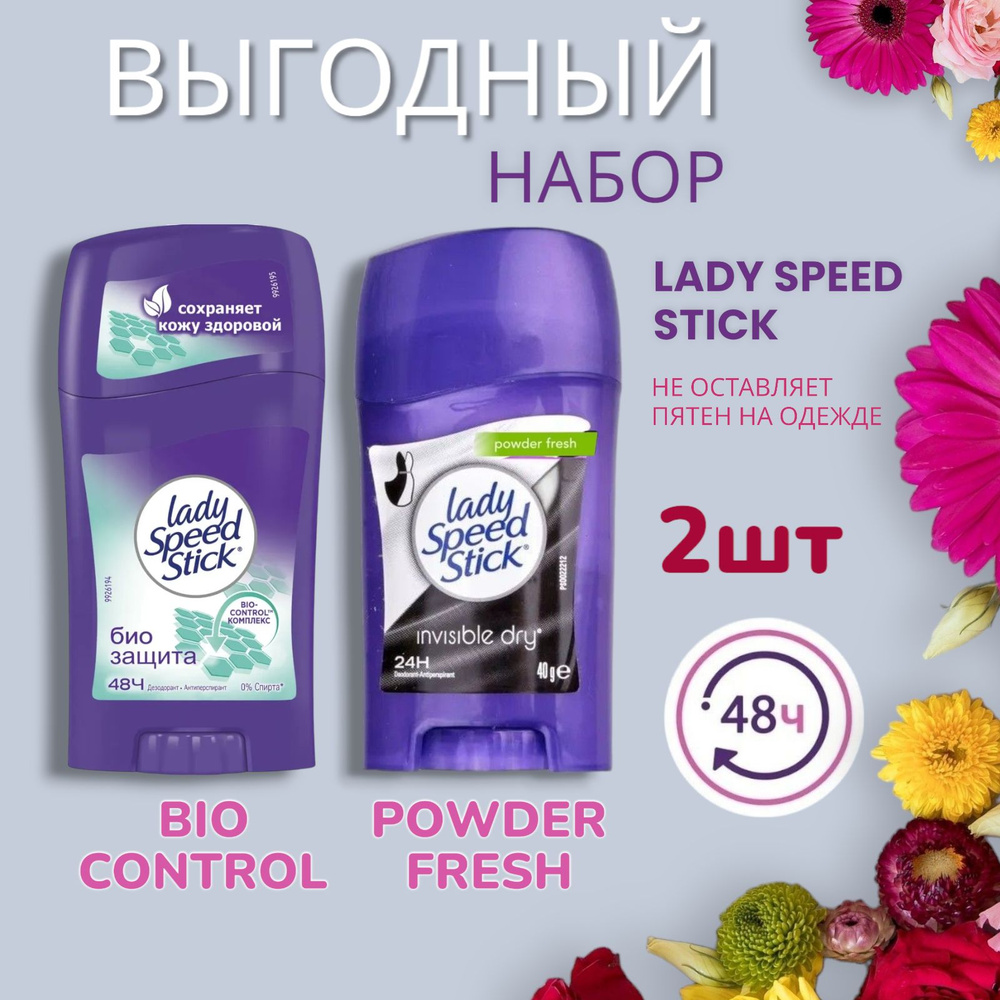 Набор дезодорантов Lady Speed Stick Bio Control и Powder Fresh , твердый стик 2шт  #1